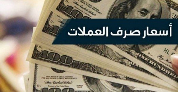 عودة انهيار الريال اليمني بفارق كبير في المحافظات الشمالية الشرقية (الصرف اليوم الثلاثاء)
