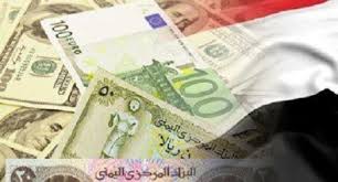 اسعار العملات الأجنبية أمام الريال اليمني لهذا اليوم 23/03/19