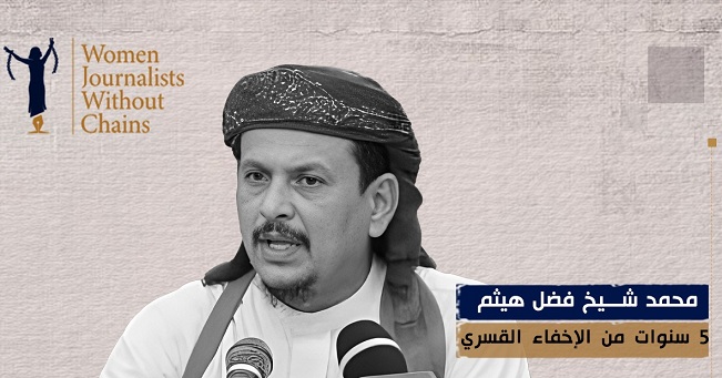 منظمة حقوقية تطالب بالكشف عن مصير ناشط مخفي في سجون الانتقالي بعدن منذ خمس سنوات