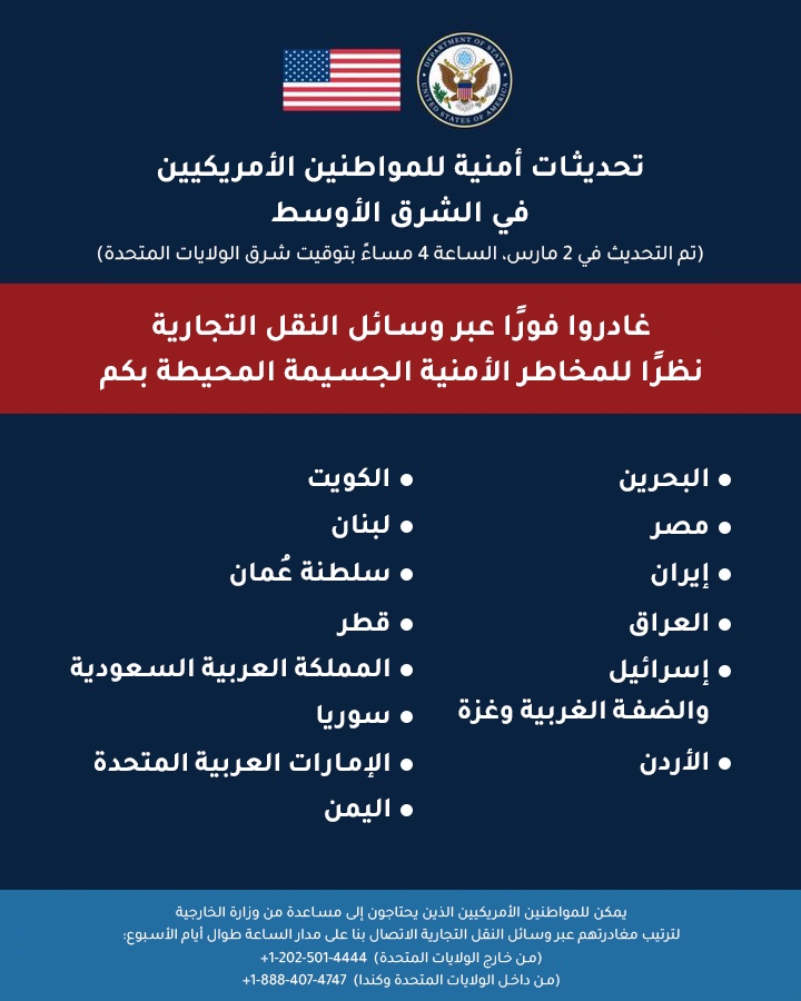 الخارجية الأمريكية لرعاياها في 14 دولة بينها اليمن: غادروا فوراً عبر وسائل النقل التجارية