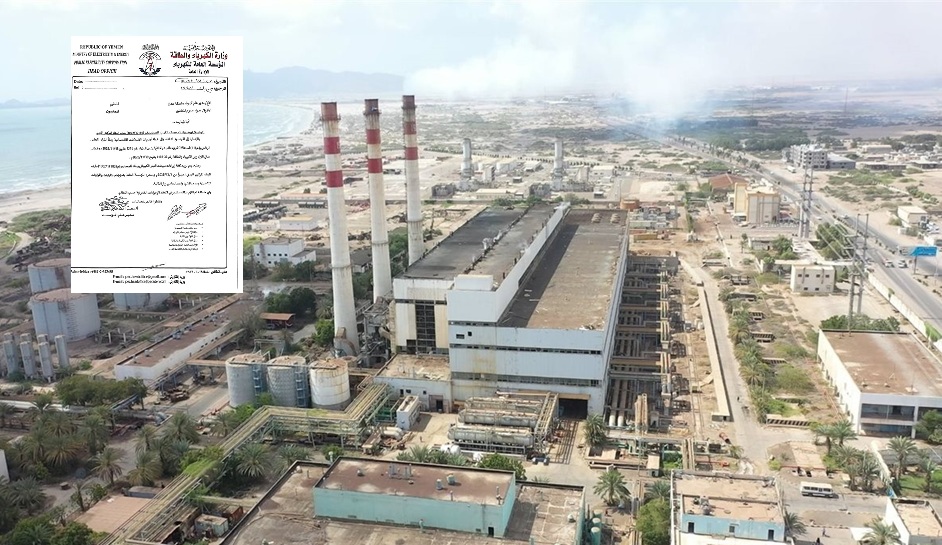 توجيهات بتوريد مبيعات الكهرباء في عدن إلى البنك المركزي اليمني - [وثيقة]