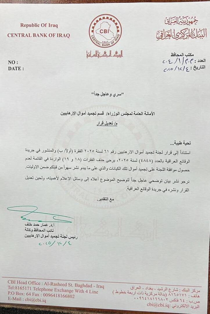 العراق يتراجع عن إدراج حزب الله والحوثيين على قوائم الإرهاب ويؤكد وجود «خطأ نشر»