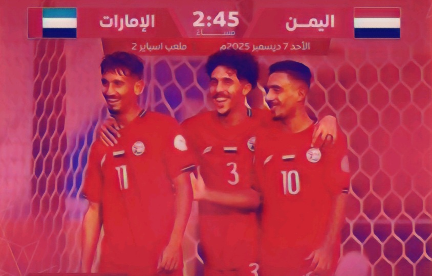 اليمن والإمارات في مواجهة حاسمة اليوم ضمن كأس الخليج تحت 23 عاماً