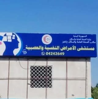 طرد نحو 50 مريضاً نفسياً إلى الشوارع في تعز يثير غضب الأهالي