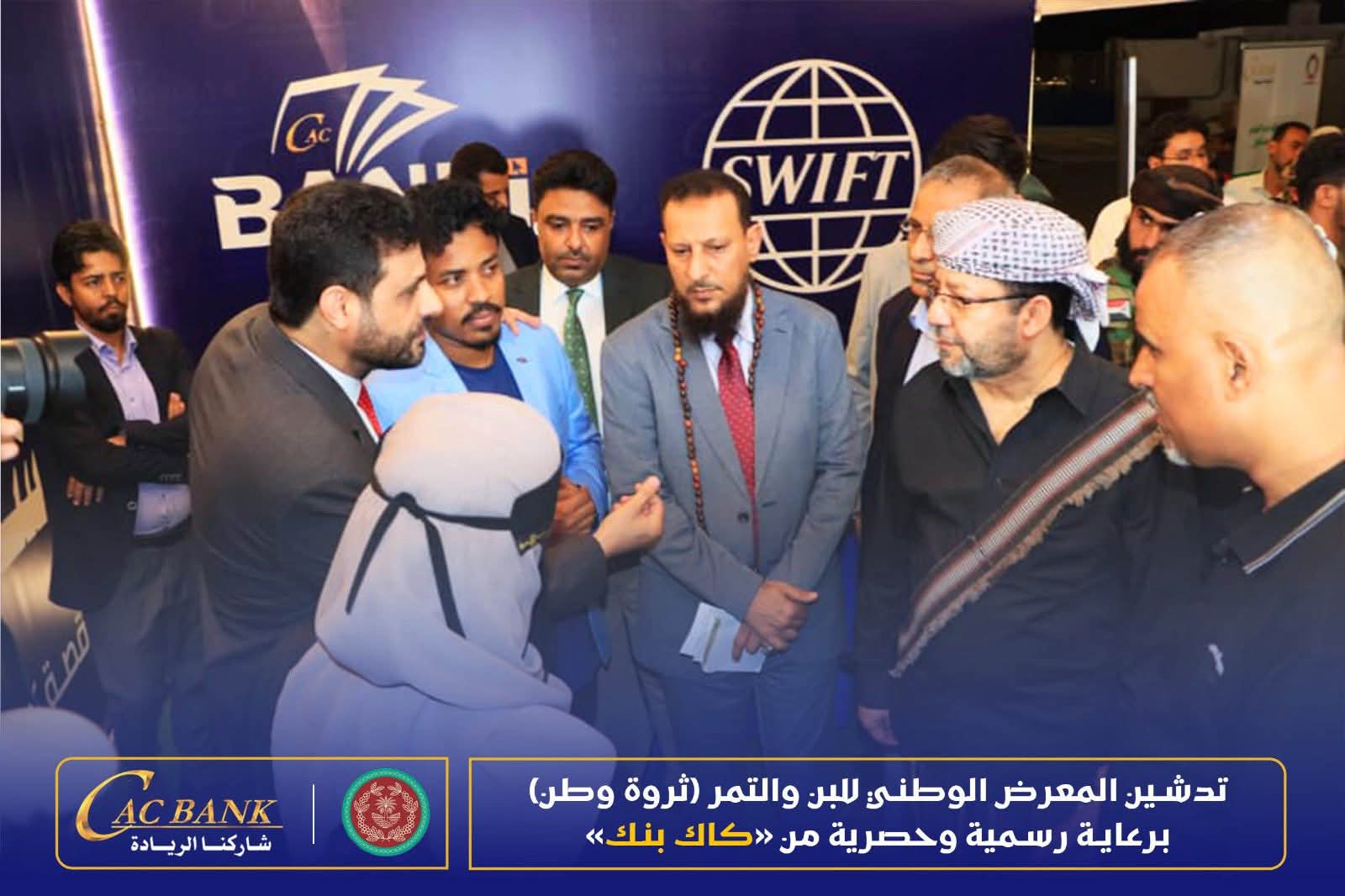 تدشين المعرض الوطني للبن والتمر في عدن برعاية حكومية وحصرية من (كاك بنك)