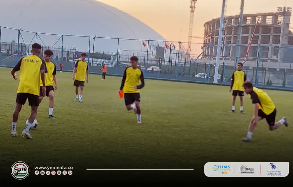 منتخب اليمن للناشئين يبدأ البرنامج الإعدادي لنهائيات آسيا 2026