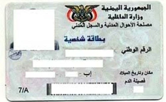 البنك المركزي اليمني في صنعاء يصدر تعميما جديدا بشأن البطائق منتهية الصلاحية - [وثيقة]