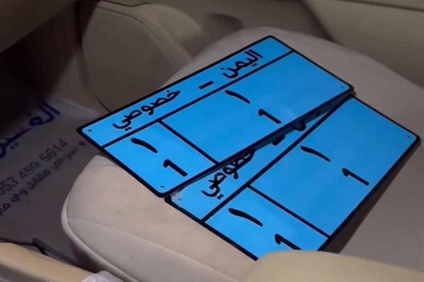 بيع لوحة مركبة تحمل رقما مميزا بقيمة 282 ألف دولار في صنعاء