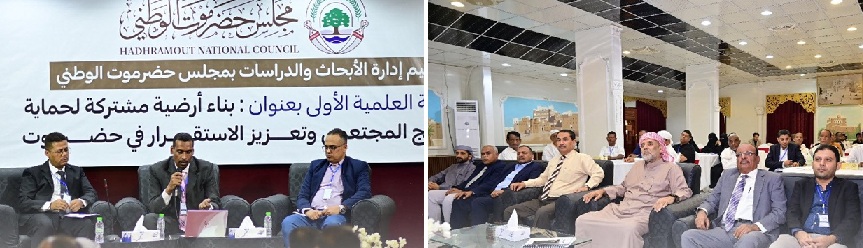 ورشة علمية لحماية النسيج المجتمعي وتعزيز الاستقرار في حضرموت
