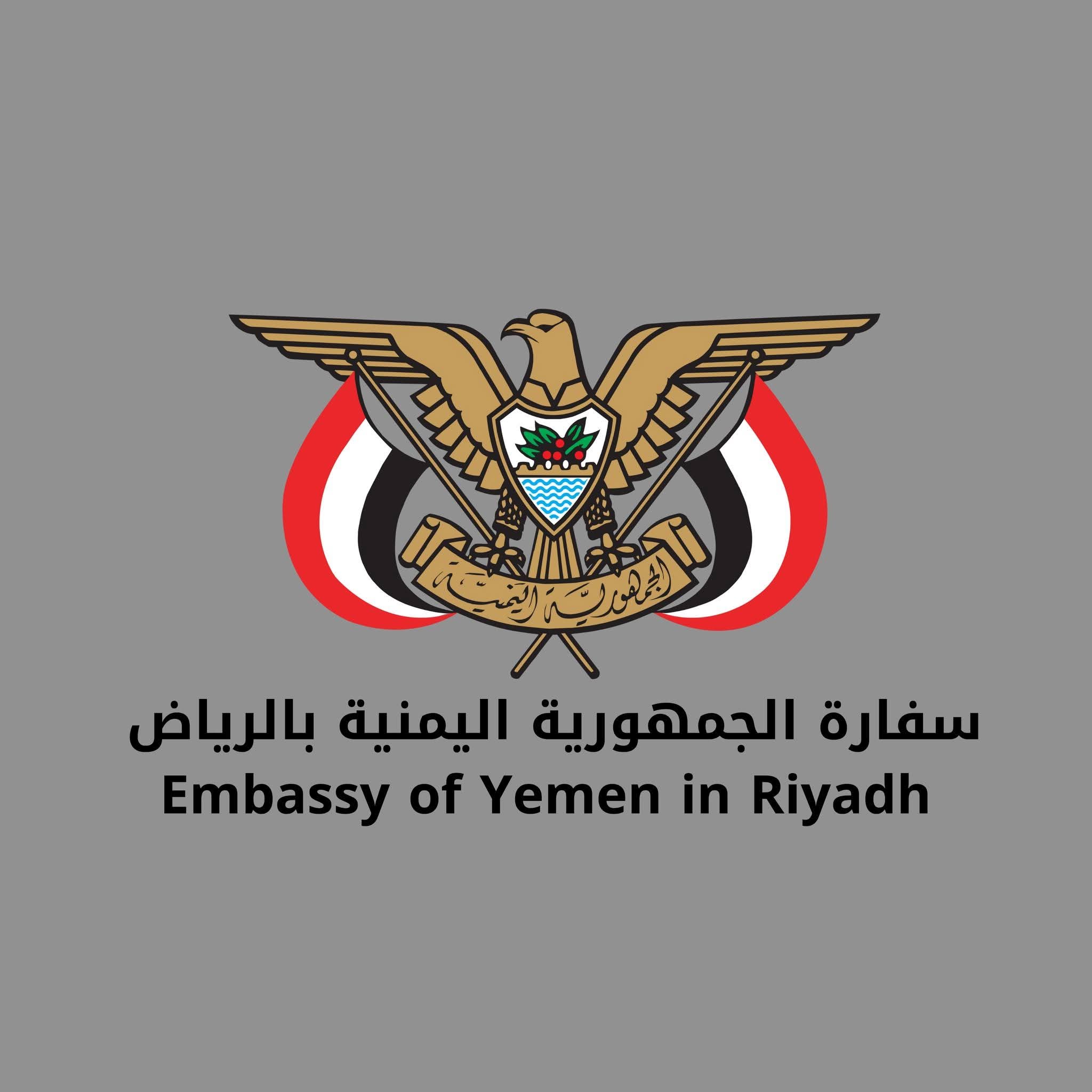 سفارة اليمن في الرياض تصدر بيانا توضيحيا هاما بشأن ملابسات وفاة المقيم جميل صبر