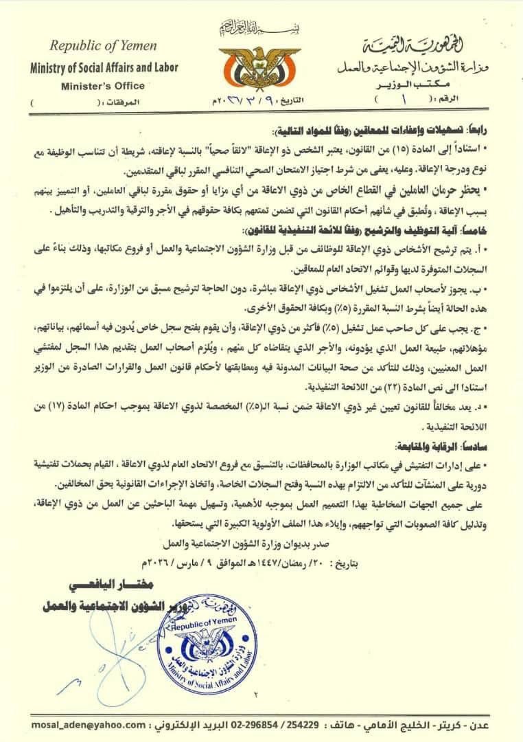 تعميم حكومي بتفعيل وتطبيق نسبة 5% من التوظيف للأشخاص ذوي الإعاق 