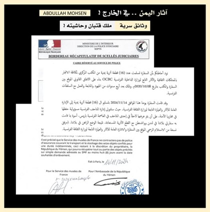 باحث يمني ينفي بيع تمثال ملك قتبان في باريس وينشر وثائق رسمية سرية للغاية تحكي قصة الحصول عليه و15 تمثالاً ولوحاً جنائزياً !