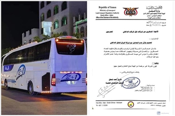 هيئة النقل البري في عدن توجه بعدم التعامل مع شركة للنقل الداخلي 