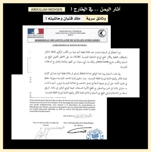 باحث يمني يكشف حقيقة بيع تمثال قتبان المستعاد من فرنسا