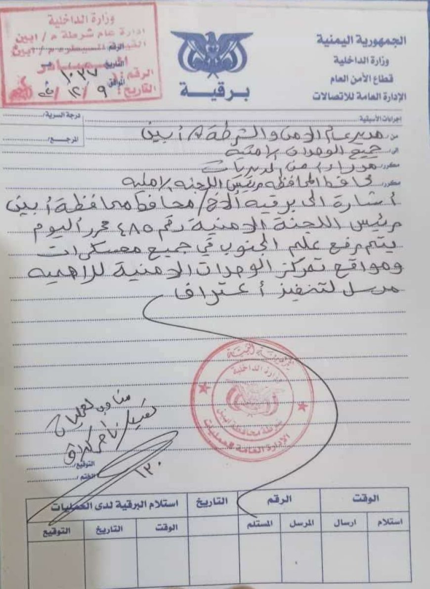 محافظ أبين يرفع أعلام الجنوب في المعسكرات الأمنية وسط اتهامات بالانشقاق عن الشرعية