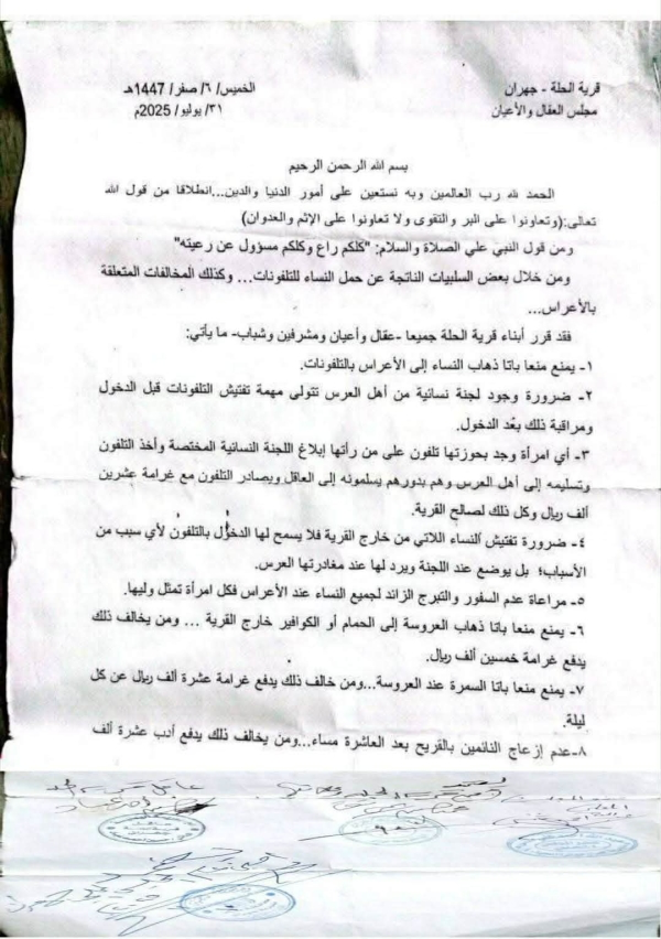 وثائق قبلية في ذمار تفرض قيودًا مشددة على النساء وتمنع الكوافير على العروس