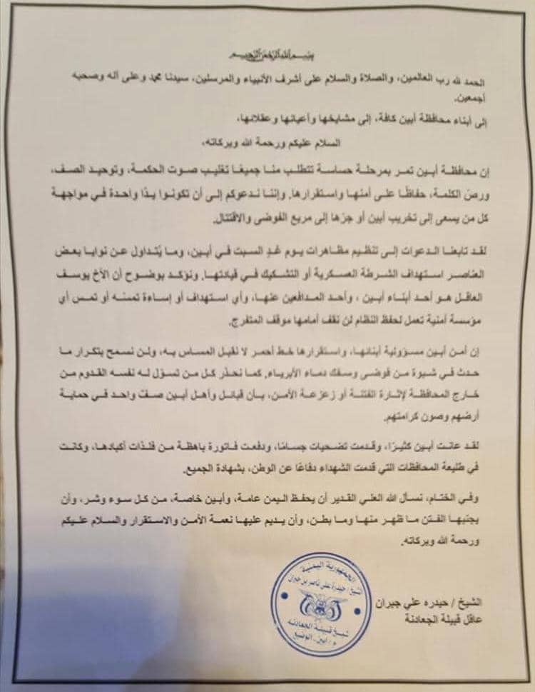 قبائل أبين تحذر من ”مربع الفوضى“ وتعلن دعمها للمؤسسات الأمنية