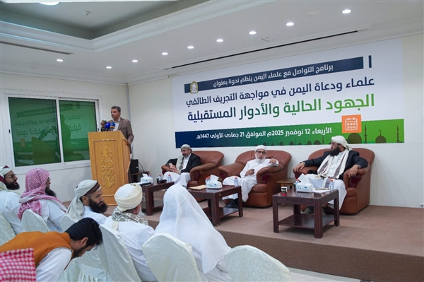 علماء ودعاة اليمن: دور محوري في مواجهة التجريف الطائفي الحوثي