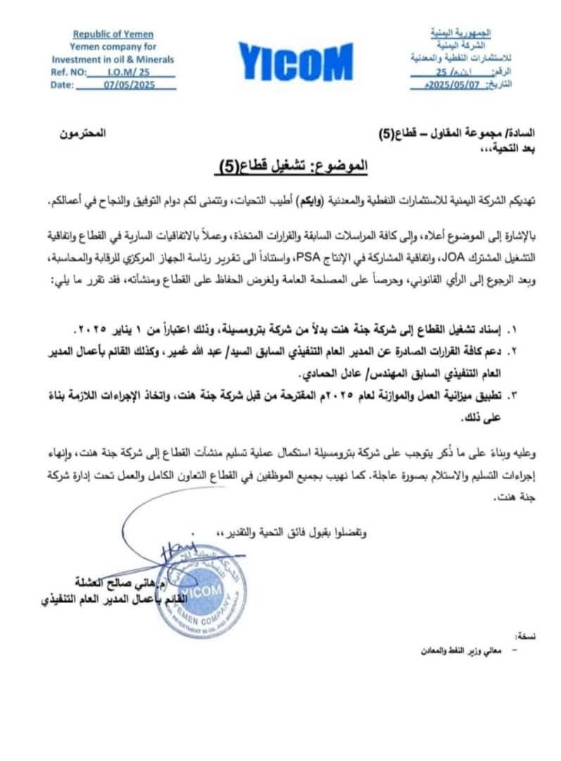 وساطة محلية تنهي توترًا في حقل "جنة هنت" النفطي بشبوة