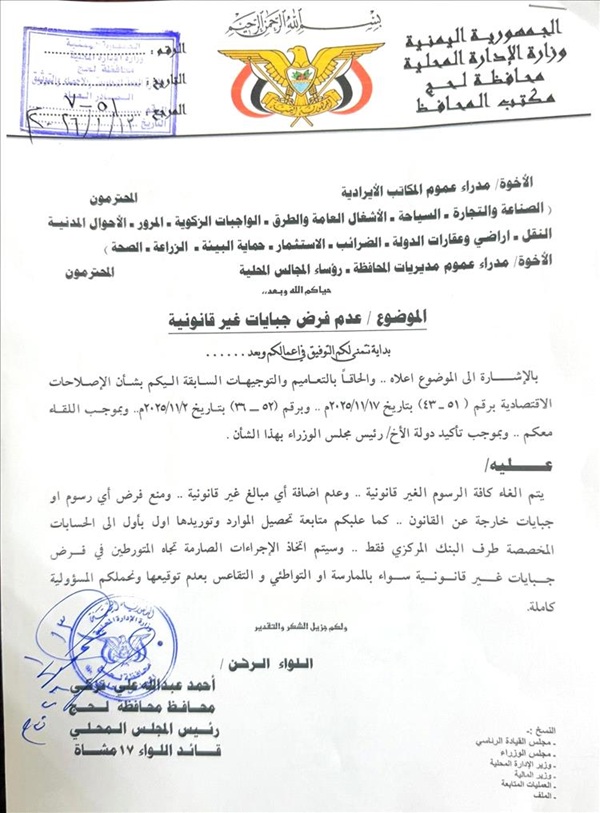 أول محافظة تعلن استجابتها للتوجيهات الرئاسية وتقر إلغاء الجبايات غير القانونية