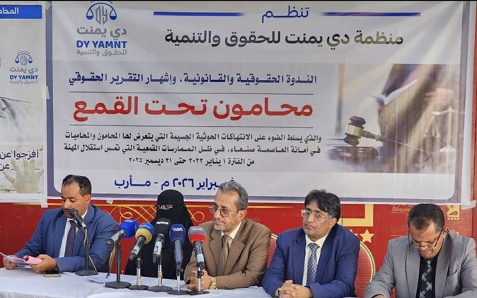 تقرير حقوقي يوثق أكثر من 300 انتهاك حوثي ضد المحامين ويكشف مخططًا لتقويض منظومة العدالة