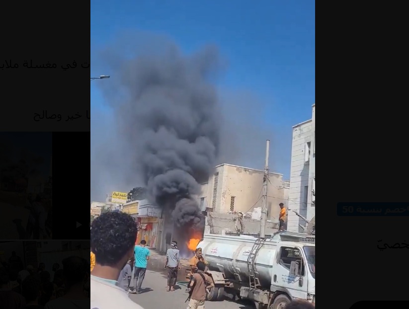 غياب كامل لقوات الدفاع المدني.. حريق هائل يلتهم مغسلة ملابس في عدن دون تسجيل خسائر بشرية