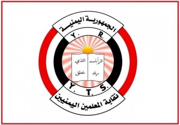 نقابة المعلمين في تعز تطالب بوقف الاستقطاعات عن المتقاعدين وصرف علاواتهم