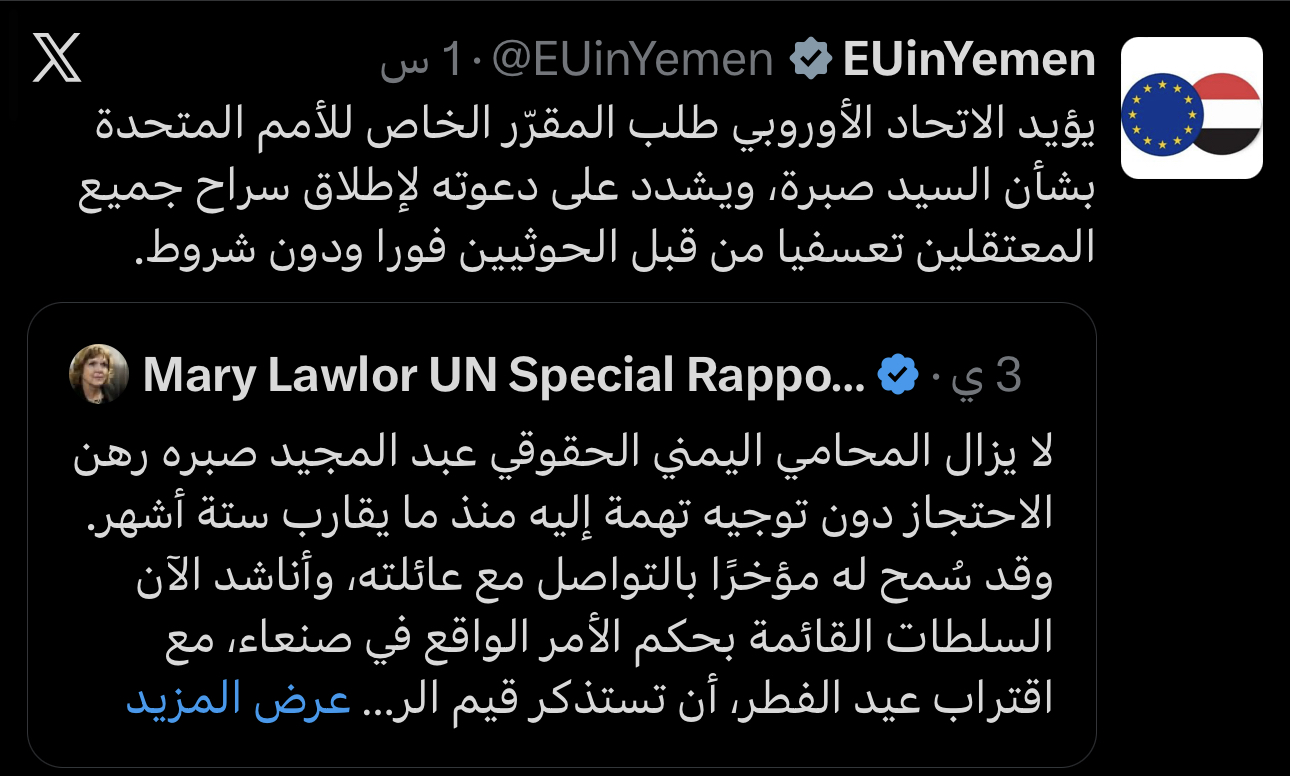 الاتحاد الأوروبي يدعو الحوثيين للإفراج الفوري عن المحامي عبدالمجيد صبرة