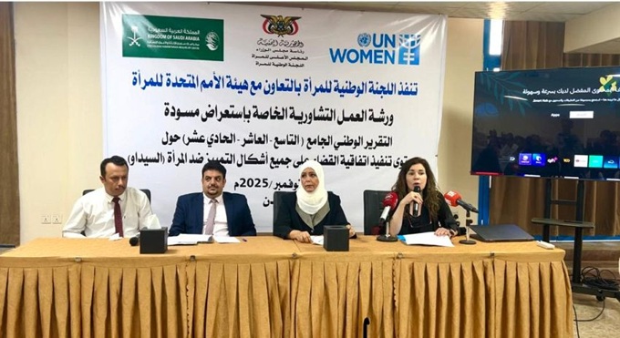 تقرير وطني جديد لتقييم التزامات اليمن تجاه قضايا المرأة