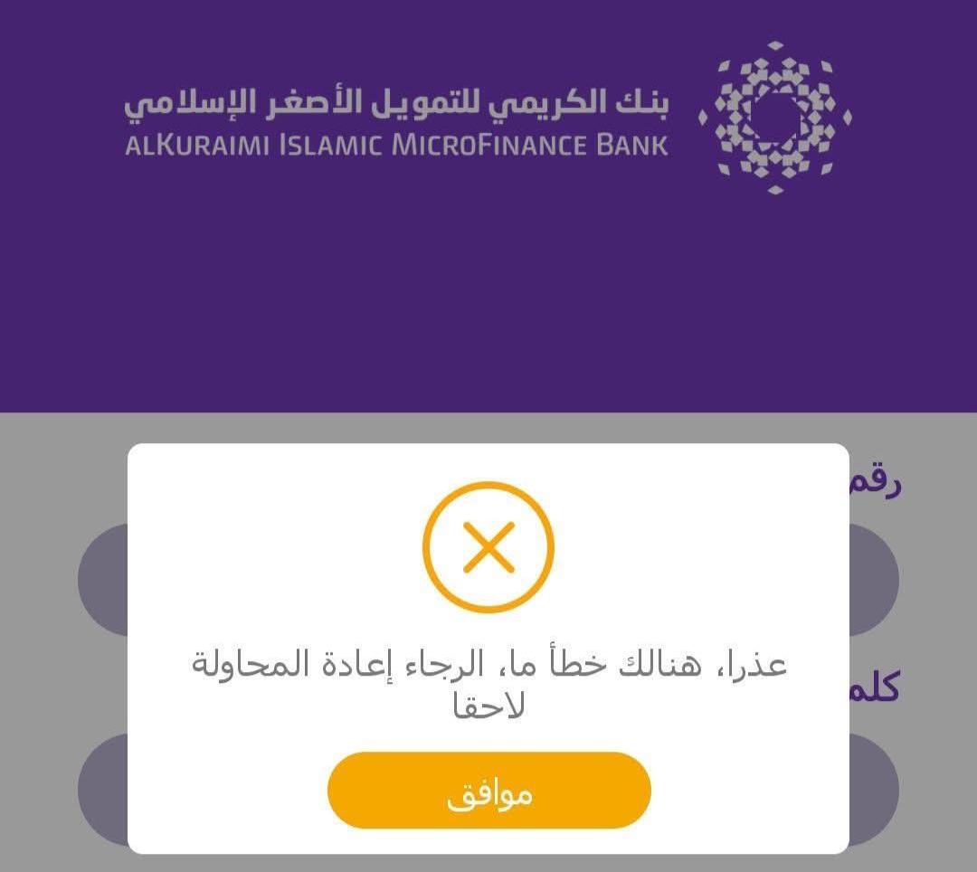 خبير اقتصادي يحذّر من آثار حجب تطبيق بنك الكريمي على السيولة والدورة النقدية في السوق