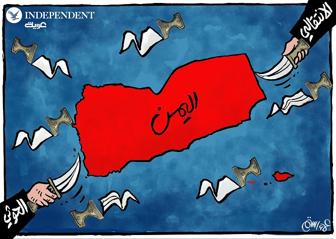 اندبندنت عربية: الانتقالي والحوثي خنجران يهددان وحدة اليمن