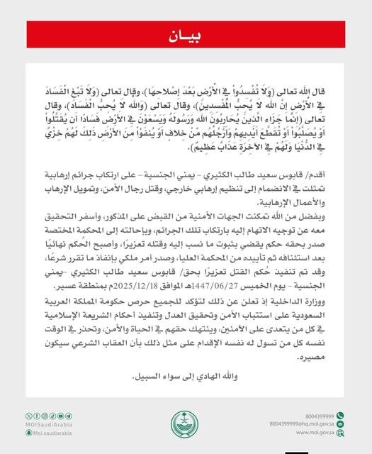 السعودية تنفذ حكم الإعدام بحق قاتل قائد قوات التحالف في وادي حضرموت