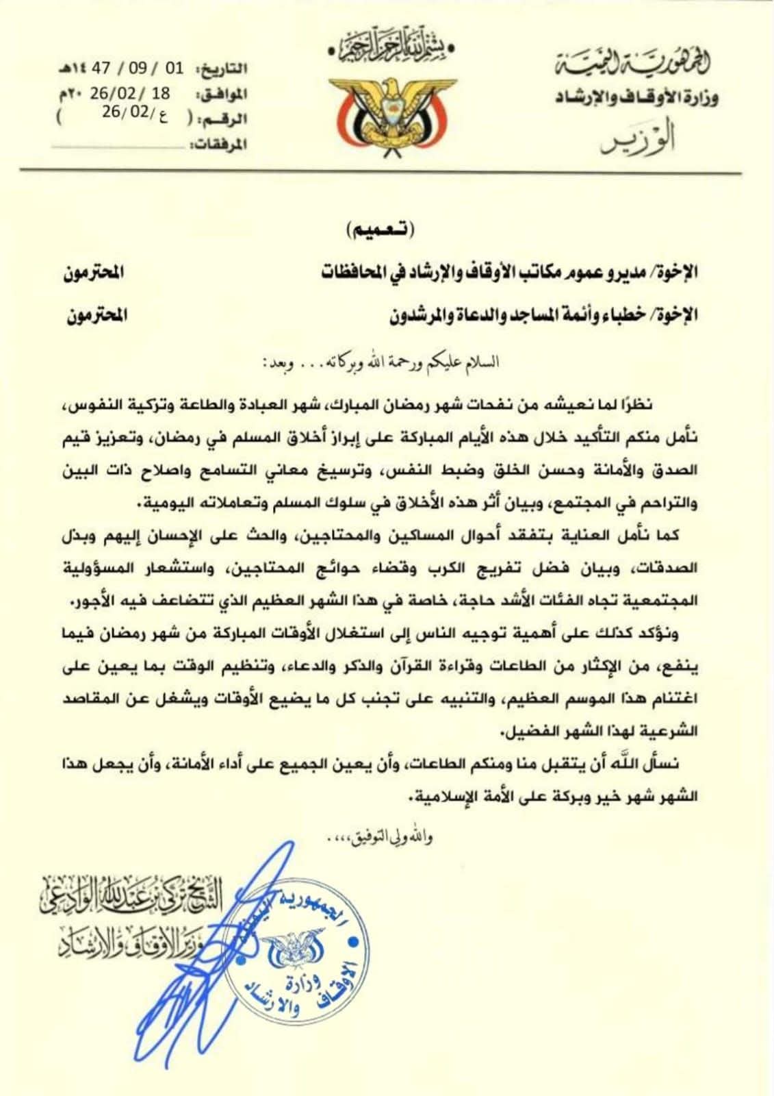 وزير الأوقاف يؤكد أهمية دور المساجد في تعزيز المسؤولية المجتمعية برمضان