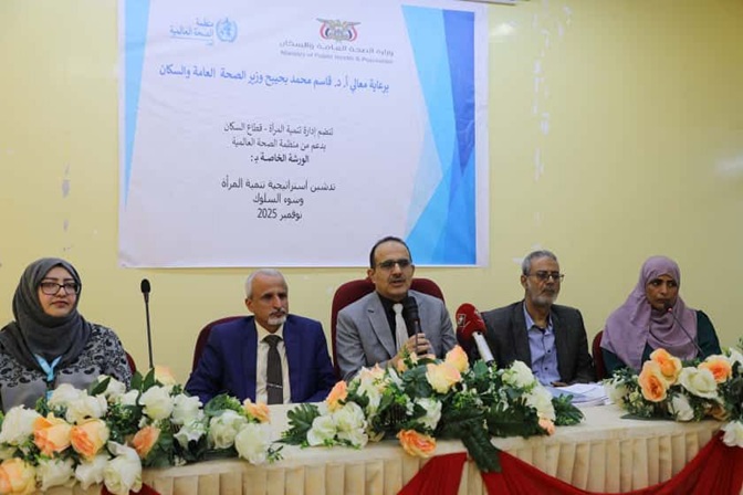 وزير الصحة اليمني: تمكين المرأة شرط أساسي لرفع كفاءة الخدمات الصحية 