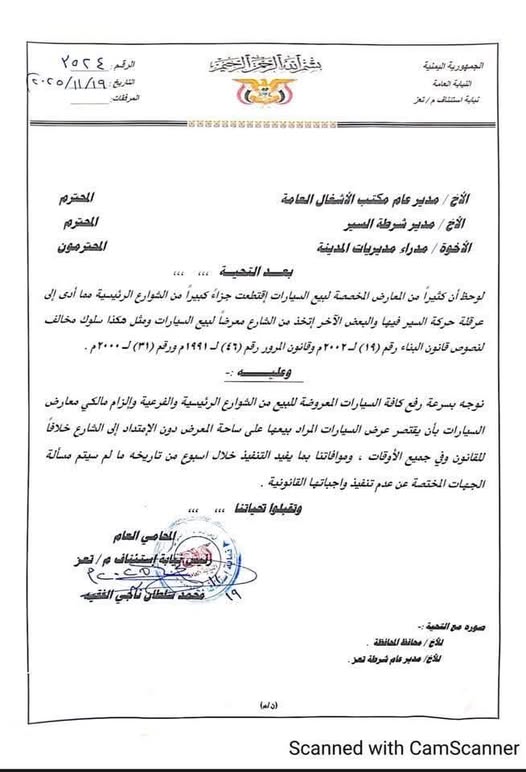 استئناف تعز يوجّه بإزالة سيارات المعارض من الشوارع خلال أسبوع