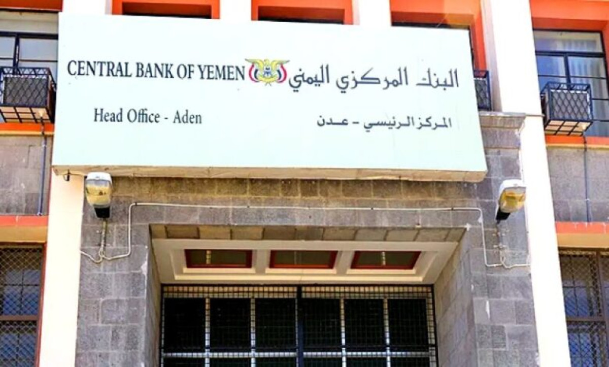 البنك المركزي يسحب تراخيص شركتي صرافة في عدن ومأرب