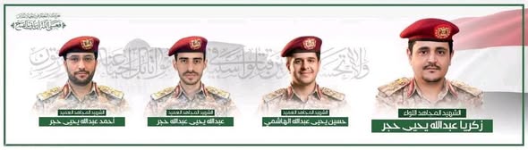 بالصور.. وسائل إعلام إيرانية تكشف عن مصرع خمسة من كبار قادة الحوثيين