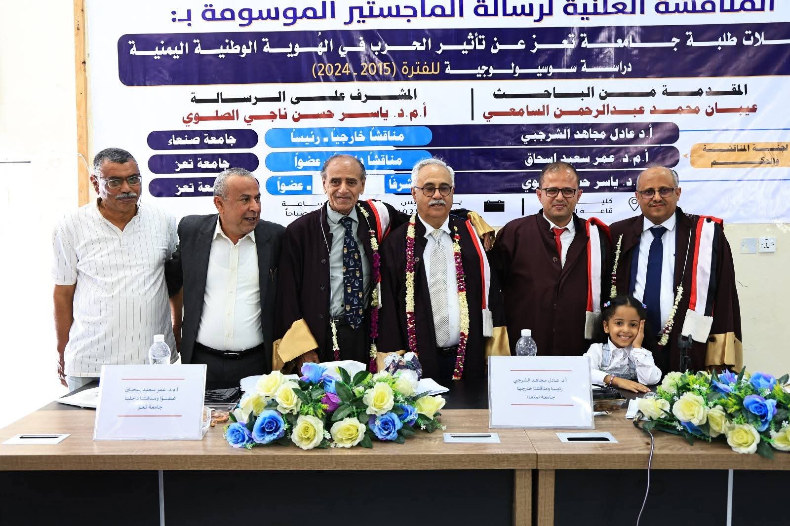 دراسة بجامعة تعز تكشف تحولات الهُوية الوطنية في زمن الحرب… وتمنح الباحث السامعي درجة الامتياز