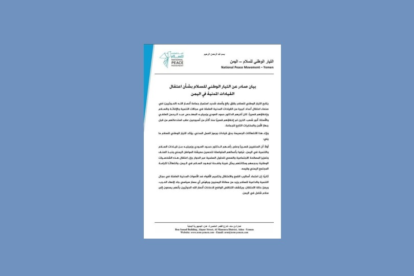 التيار الوطني للسلام يدين حملات الاعتقال الاحوثية بحق القيادات المدنية في اليمن ويعتبرها ضربة لجهود السلام