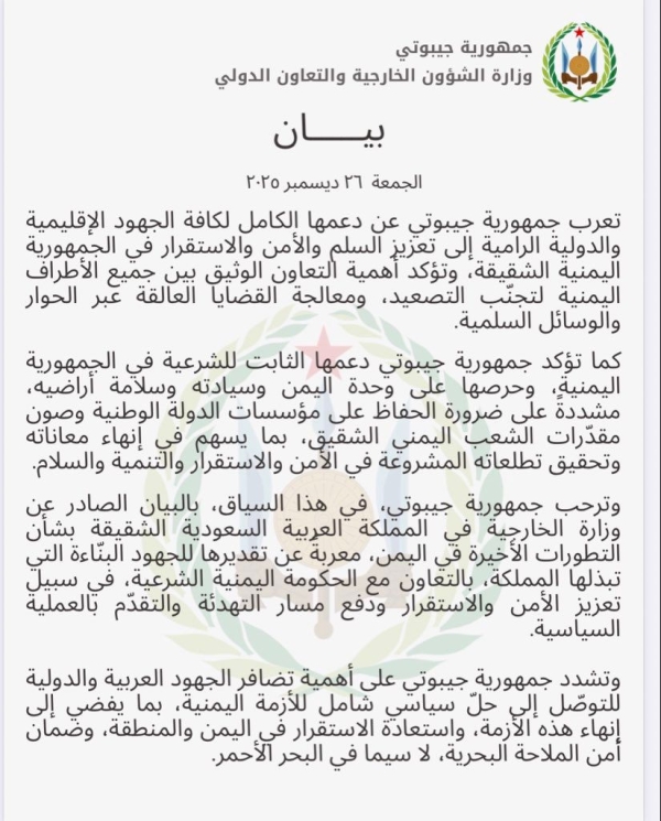جيبوتي تعلن موقفها من وحدة اليمن 