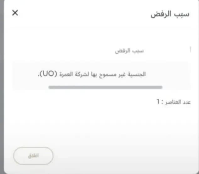 حقيقة إيقاف تأشيرات العمرة لليمنيين