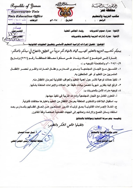 تعز تطلق إجراءات إلزامية للتعليم الأساسي لمواجهة التسرب المدرسي