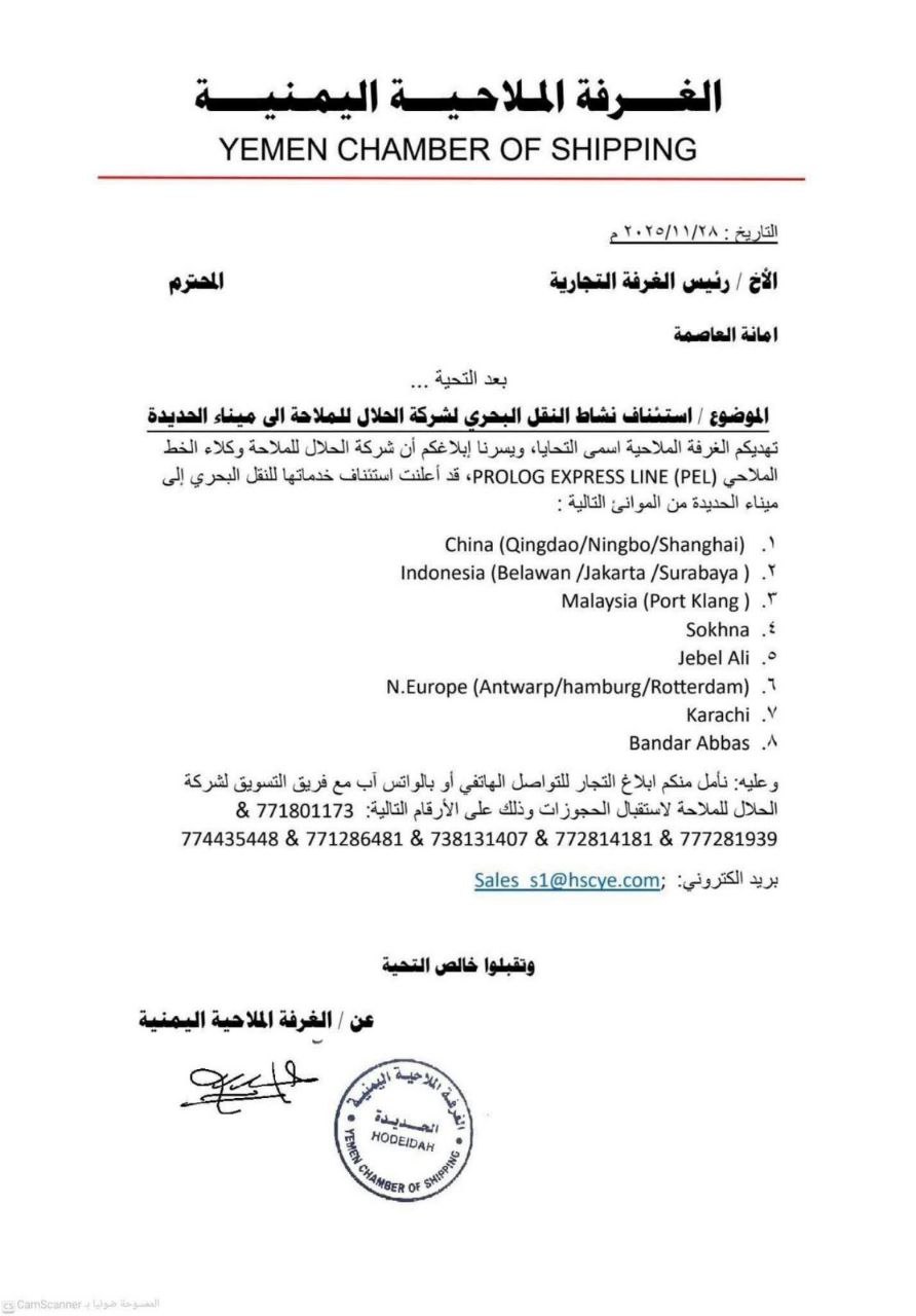 الحوثيون يعلنون استئناف الشحن البحري في ميناء الحديدة