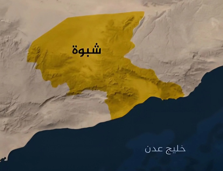 شبوة.. الشرطة تضبط ملصقات وشعارات لاستغلال ذكرى يوم الاستقلال هرّبت من مناطق الحوثي