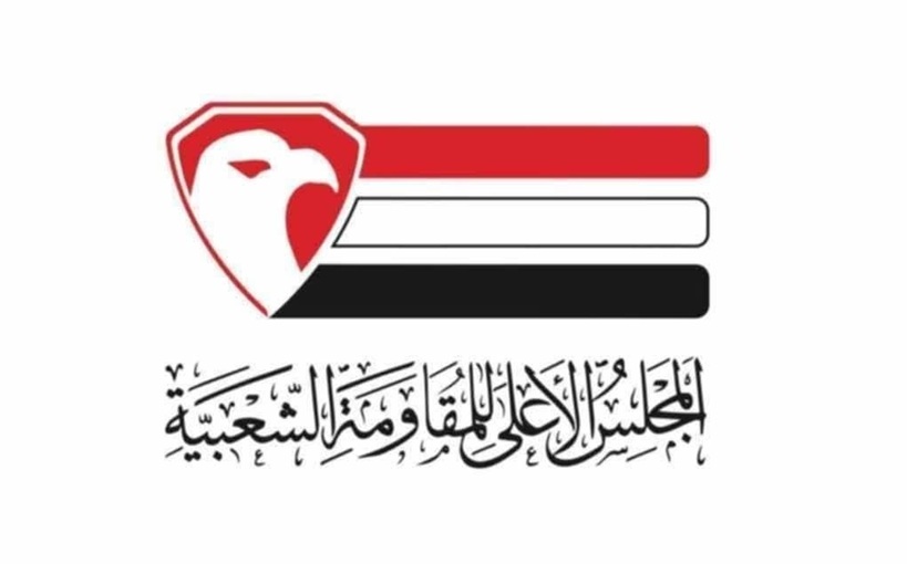 المجلس الأعلى للمقاومة الشعبية يدين تصعيد المجلس الانتقالي ويثمن مواقف الشرعية والسعودية